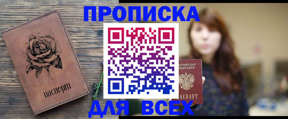 временная прописка в Борисоглебске